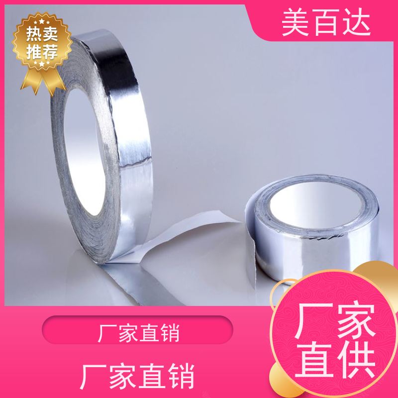 mbdtape 抽油烟机管道补漏 支持定做 耐高温 铝箔胶带