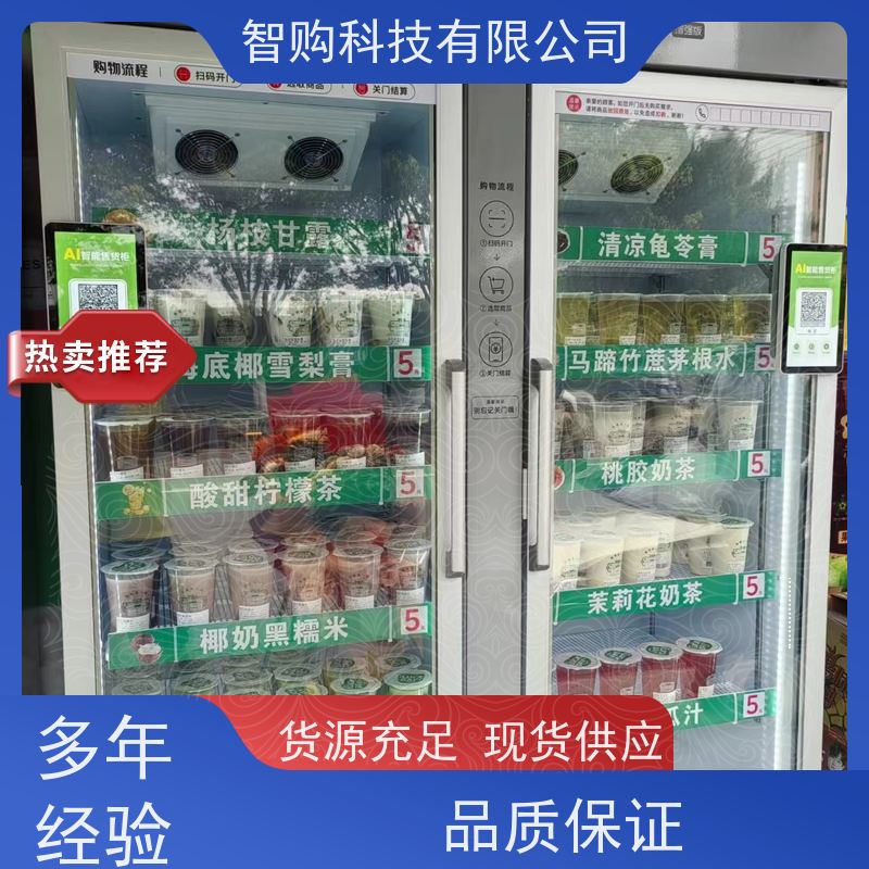 商用智能售货设备 小型迷你柜体 工地生活区适用