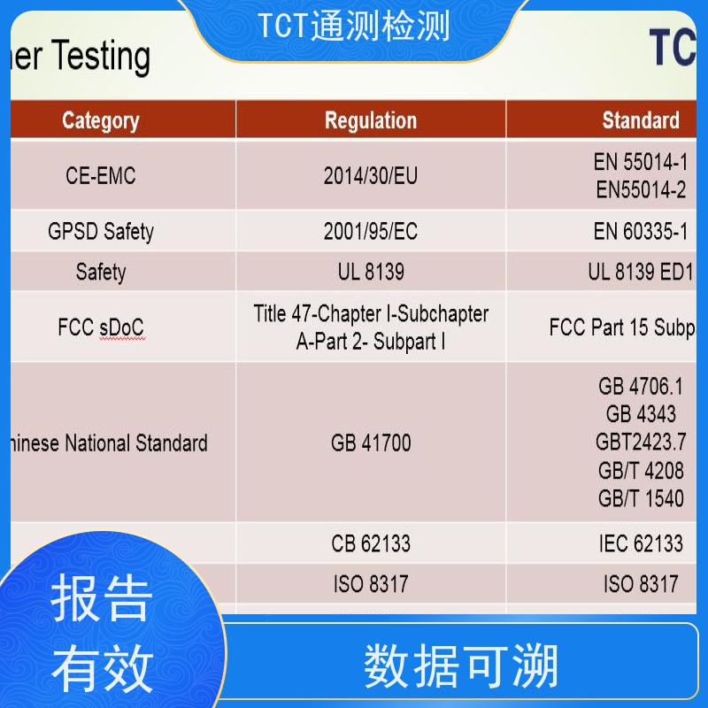 TCT通测检测 笔记本电脑UN38.3 便携式储能IEC62619 一站式打包服务 CMA实验室