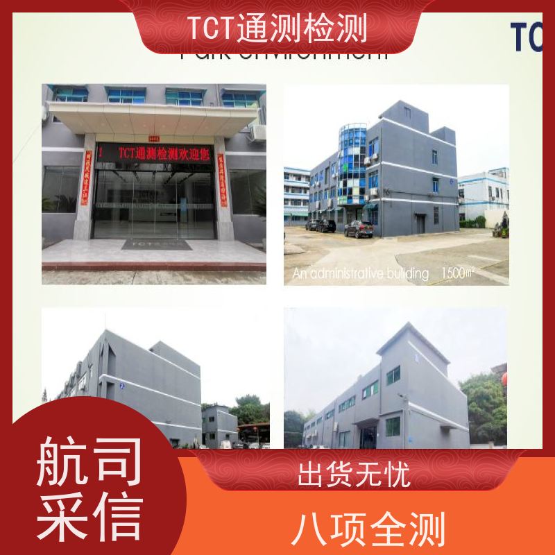 TCT通测检测 工具电池UN38.3检测 工商储能IEC62133
