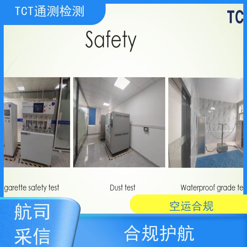 TCT通测检测 便携式储能UN38.3 工商储能IEC62133 一站式打包服务 CMA实验室