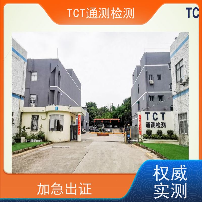 TCT通测检测 工具电池UN38.3检测 18650申请UN38.3认证 CMA实验室