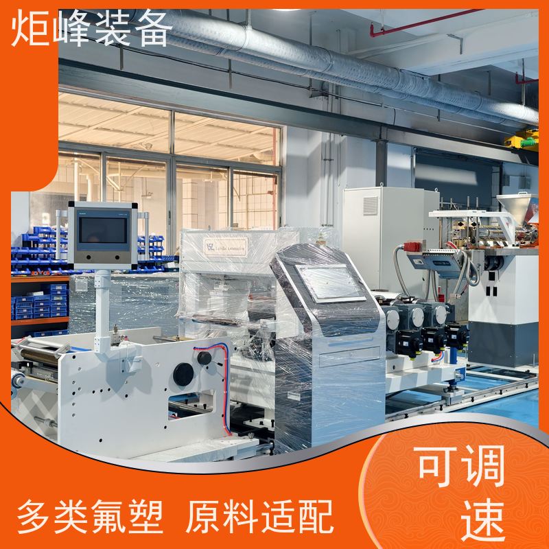 炬峰装备 化工设备内衬氟片制造机组 PFA挤出机 支持打样试产