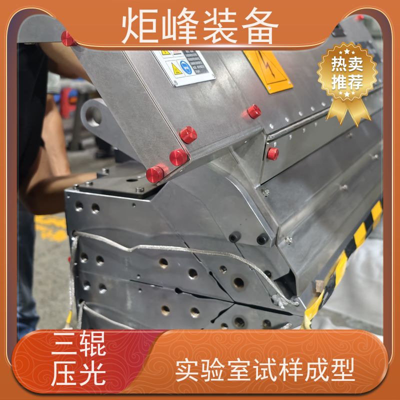 炬峰装备 PVDF 流体板材挤出线 耐腐模头稳定出料 试样小批量生产机组
