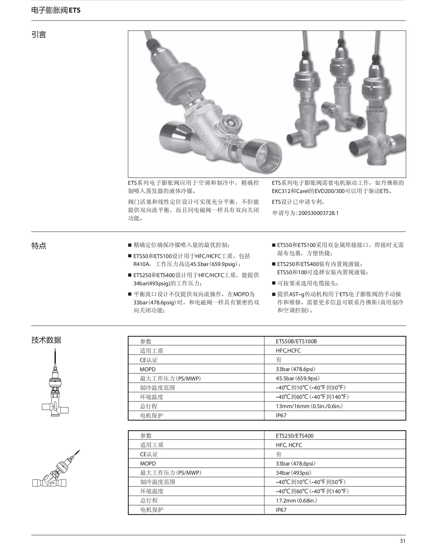 DANFOSS热气旁通调节器EV220B25PS10