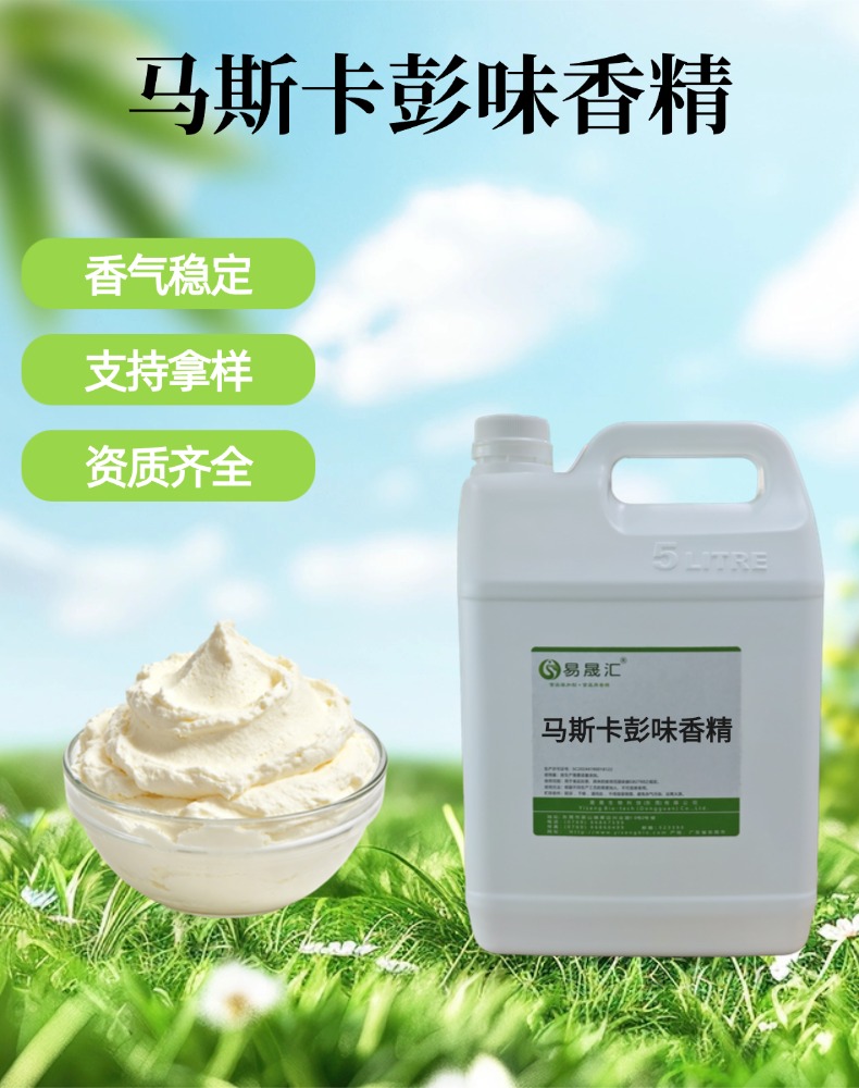 马斯卡彭味香精 香气自然逼真留香持久 适用于乳饮烘焙增香