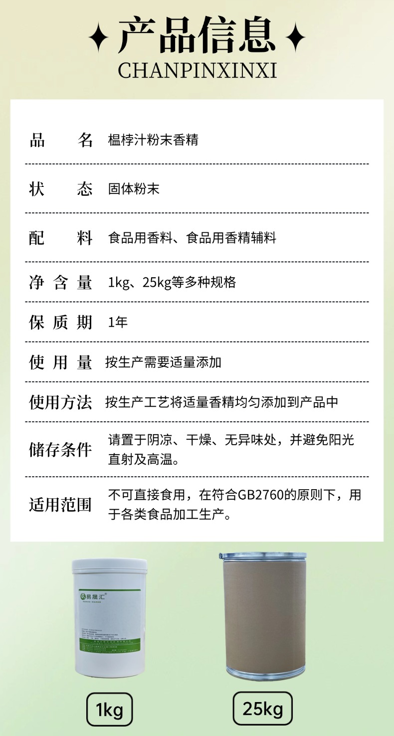 榅桲汁粉末香精 香气自然逼真 适用于烘焙糖果饮料