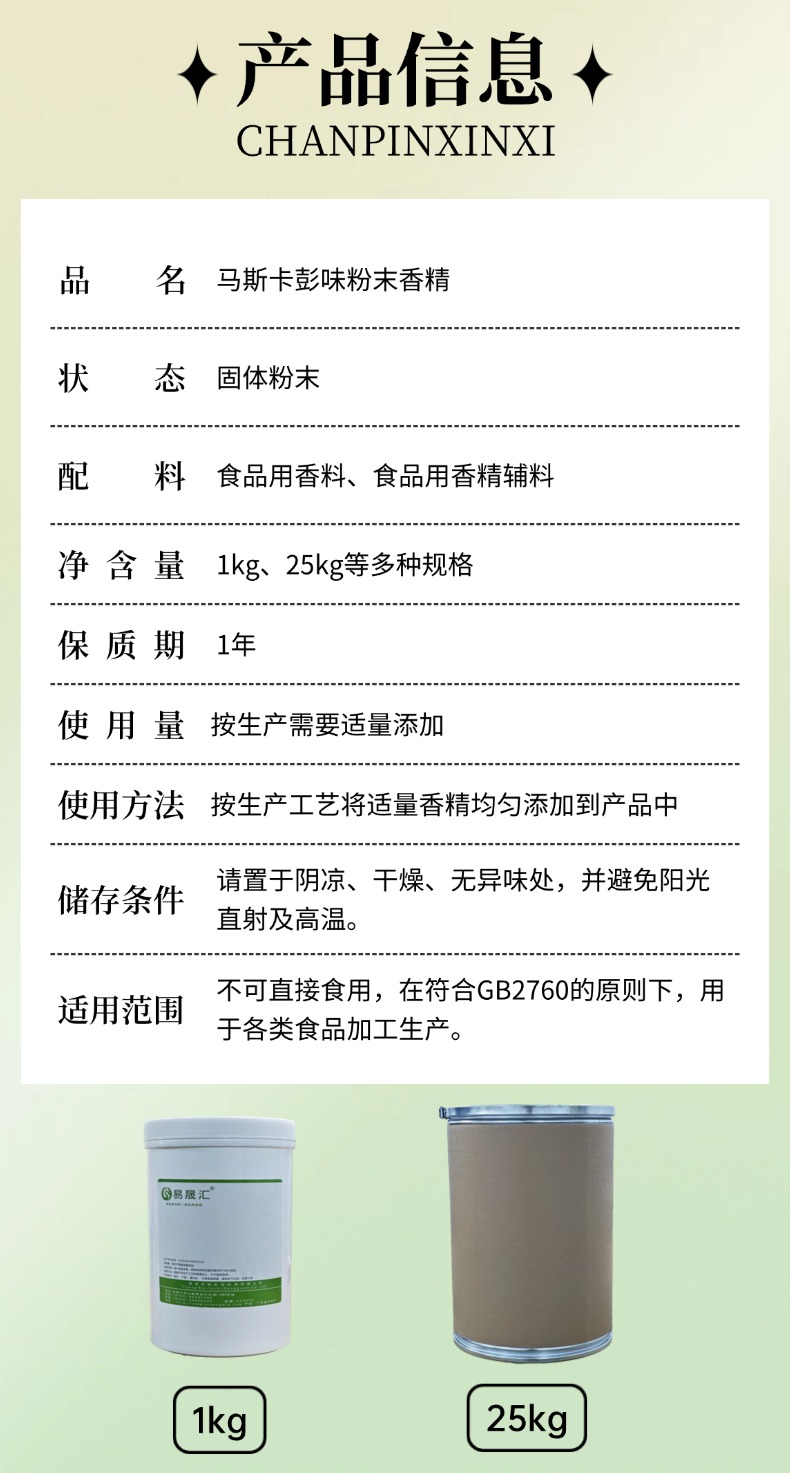 马斯卡彭味粉末香精 香气浓郁逼真 适用于固体饮料烘焙糖果