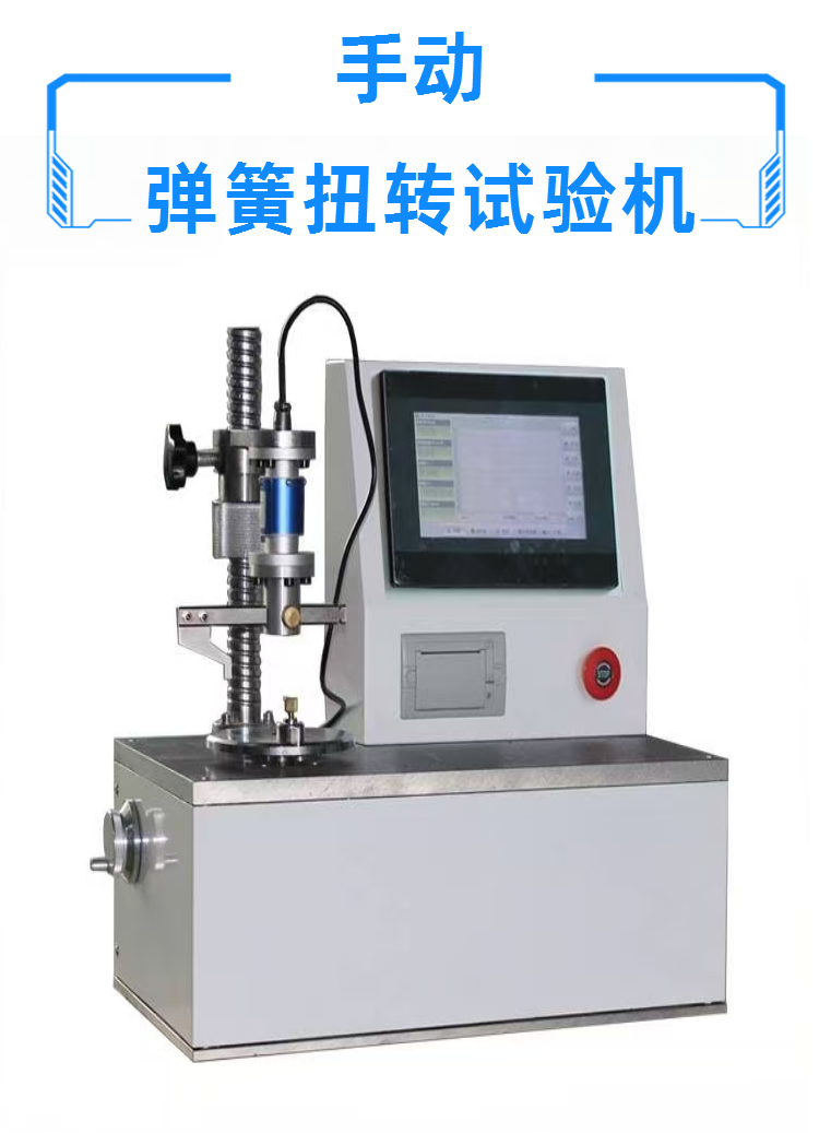 手动弹簧扭转试验机 扭力弹簧试验机 3000Nmm 涡卷簧扭力测试机