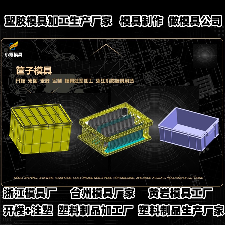 塑料胶筐模具工厂