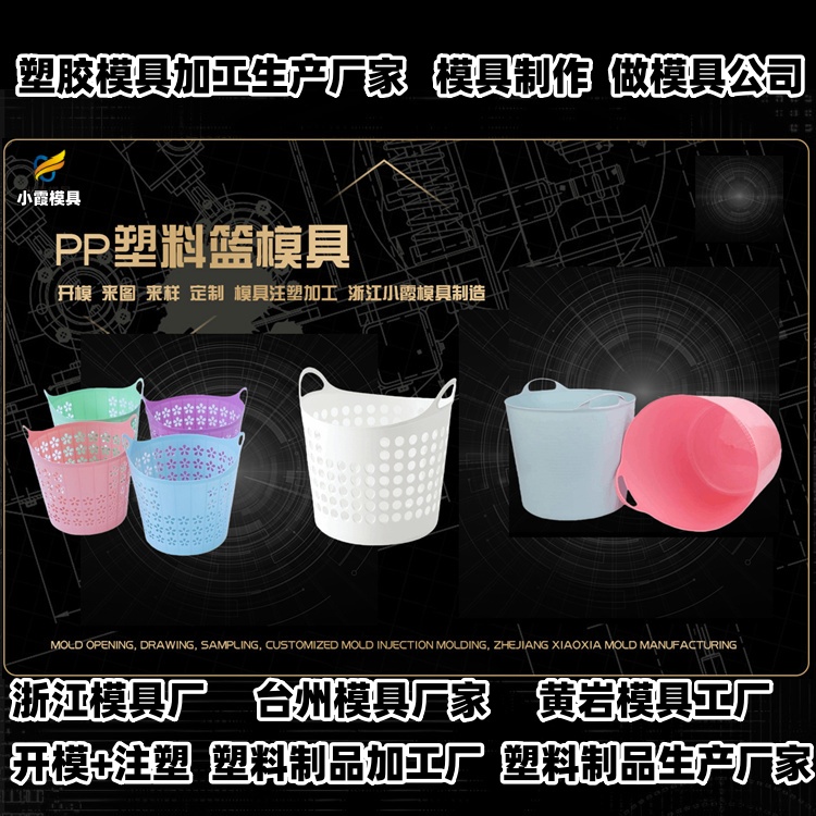 塑料胶筐模具工厂