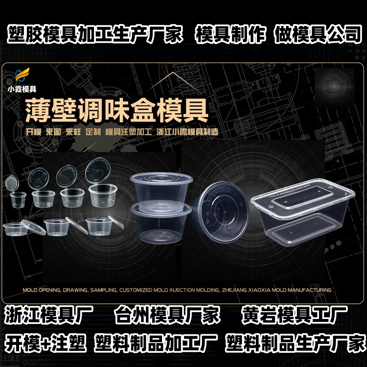 洗衣机模具加工厂