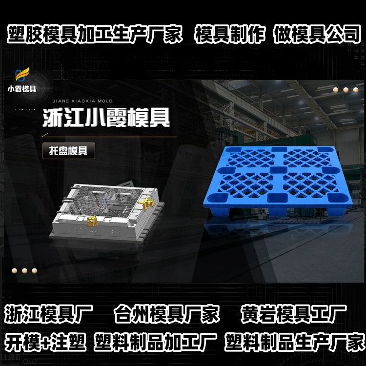 九脚卡板模具公司