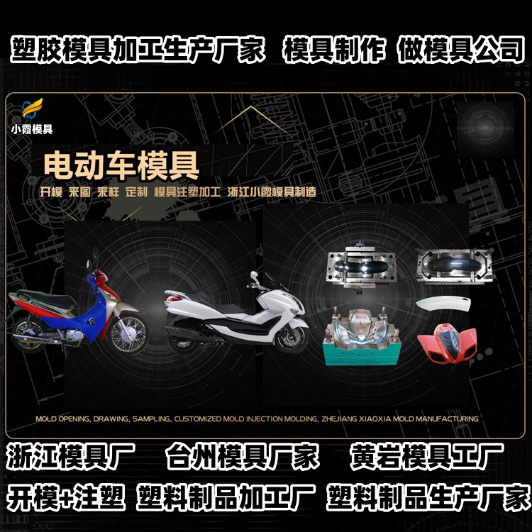 洗衣机模具厂家