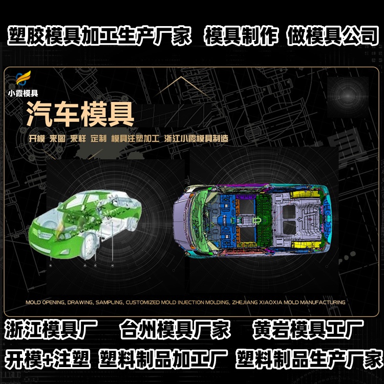 洗衣机模具厂家