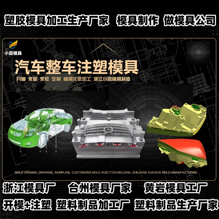 洗衣机模具加工厂