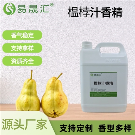 榅桲汁香精 香气自然逼真留香持久 适用于果汁饮料糖果烘焙增香