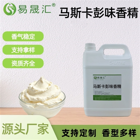 马斯卡彭味香精 香气自然逼真留香持久 适用于乳饮烘焙增香