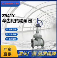 伞齿轮闸阀   高温高压管路专用 工厂直发，性价比高