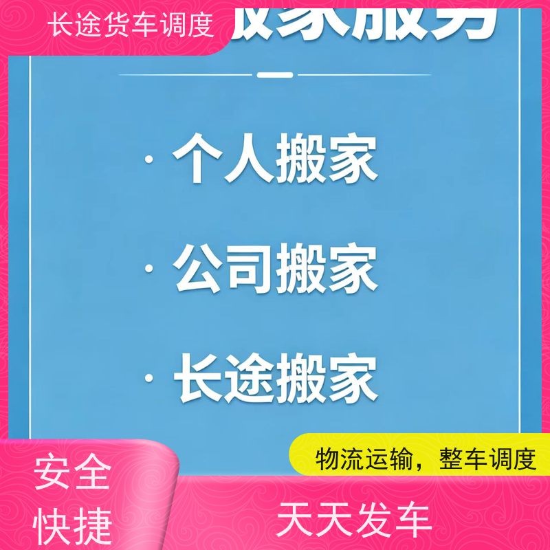 衡水托运电动车的长途搬家上门接货