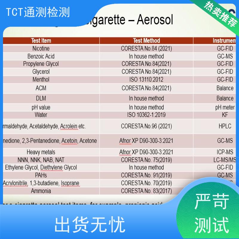 通测检测 工商储能IEC62619 权威资质背书