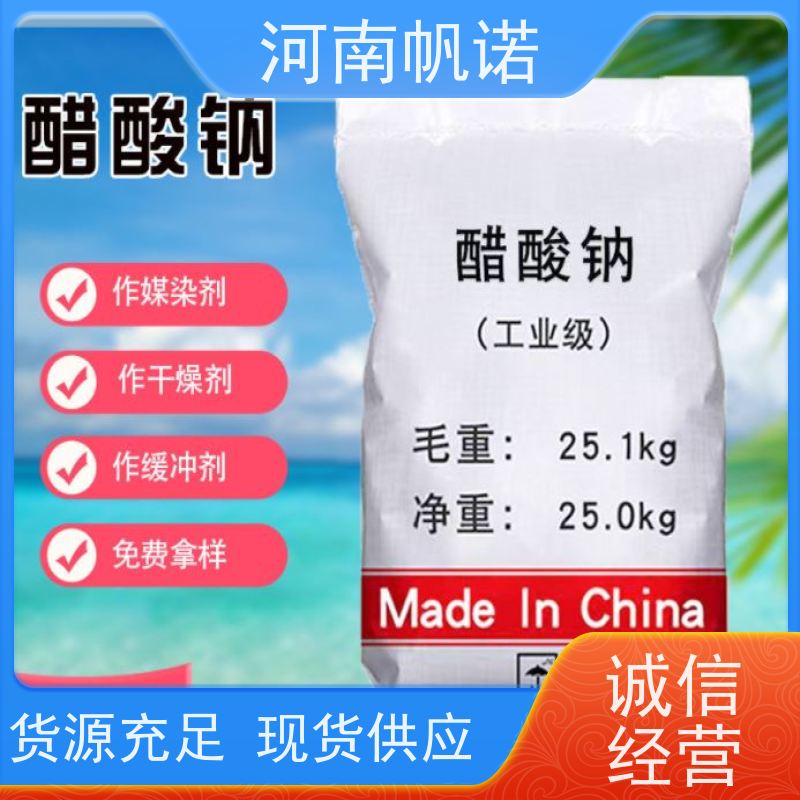 帆诺净水 生产厂家 固体醋酸钠 除磷除氮 使用方便