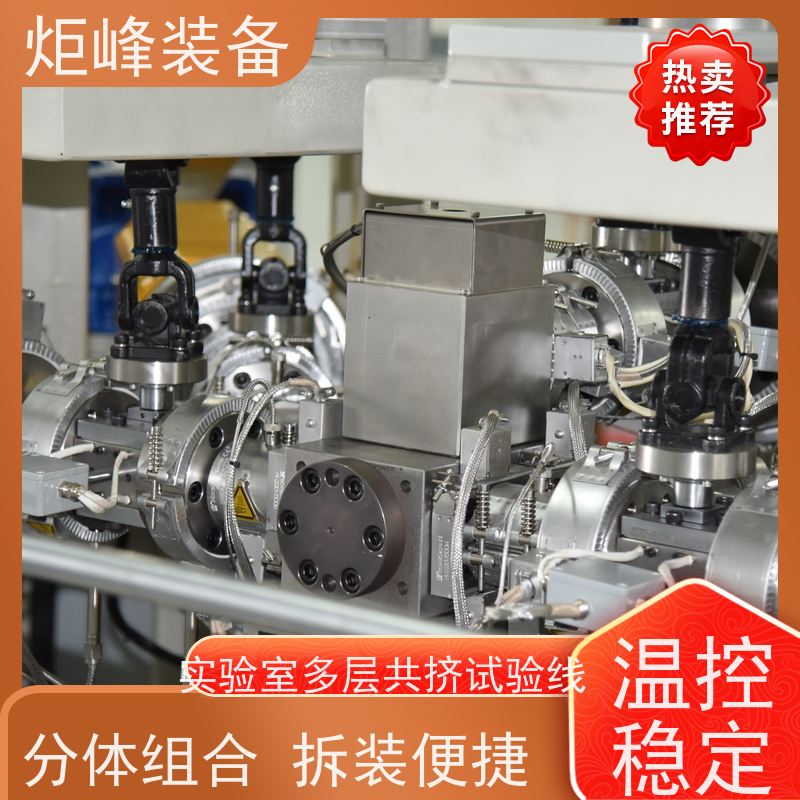 炬峰装备 PEEK多层共挤流延复合线 适配多类塑料原料 高分子材料实验