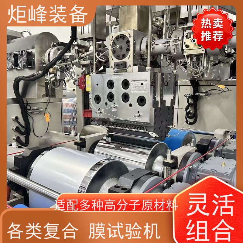 小样打样 多层共挤流延复合膜机 人性化结构设计 实验室薄膜成型机组