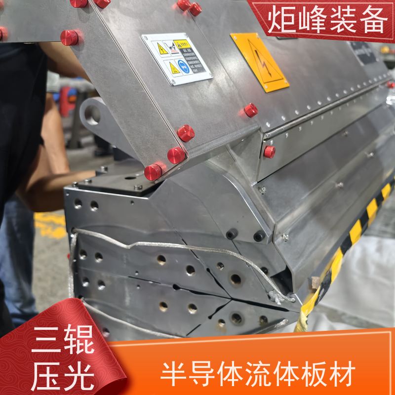 炬峰装备 PVDF 薄板成型机 整机按需定制规格 半导体行业配套设备