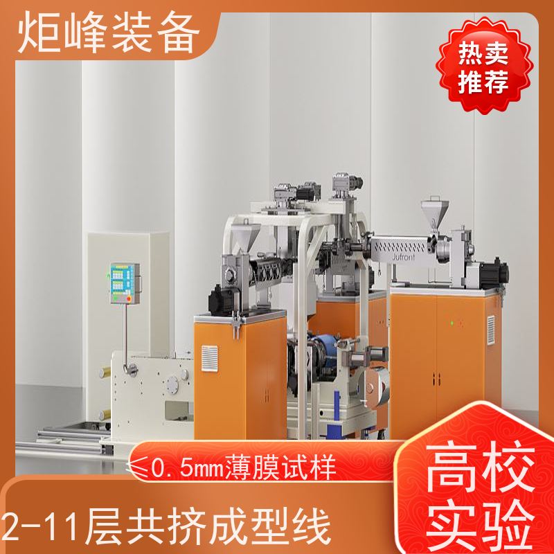 小样打样 共挤流延复合机 2-11 层共挤 高分子材料实验