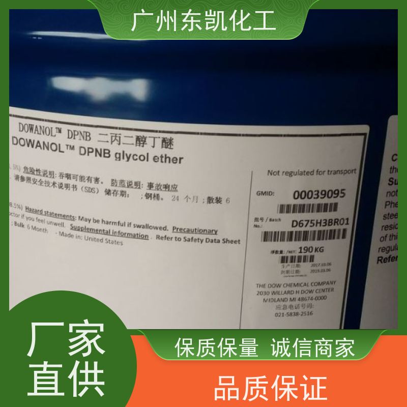 二丙二醇丁醚 DPNB 水性涂料成膜助剂印刷油墨切削油
