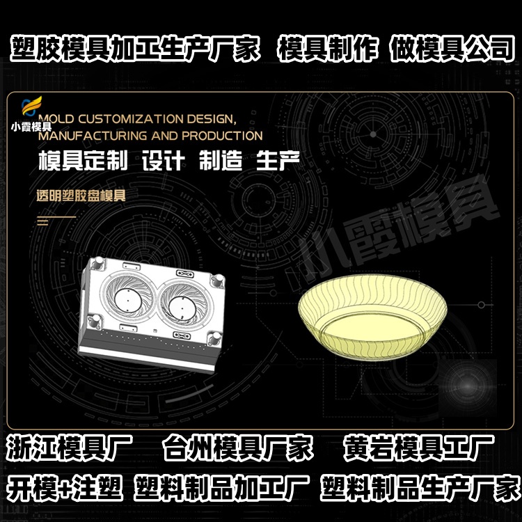 洗衣机模具加工厂