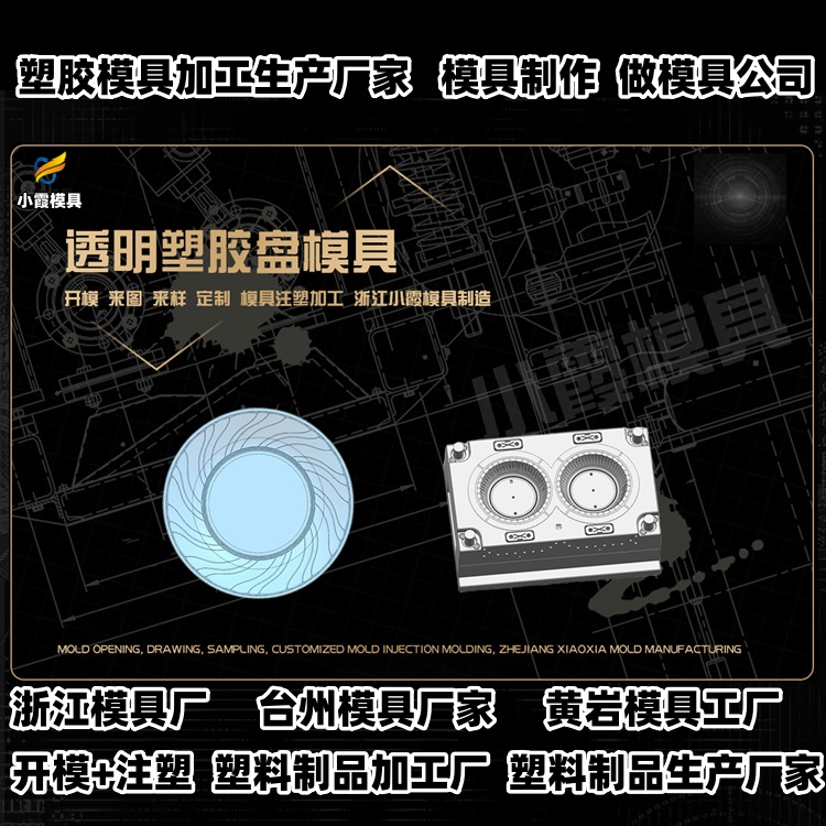 洗衣机模具加工厂