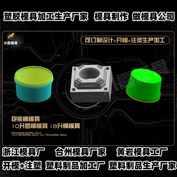 3升化工桶模具厂商