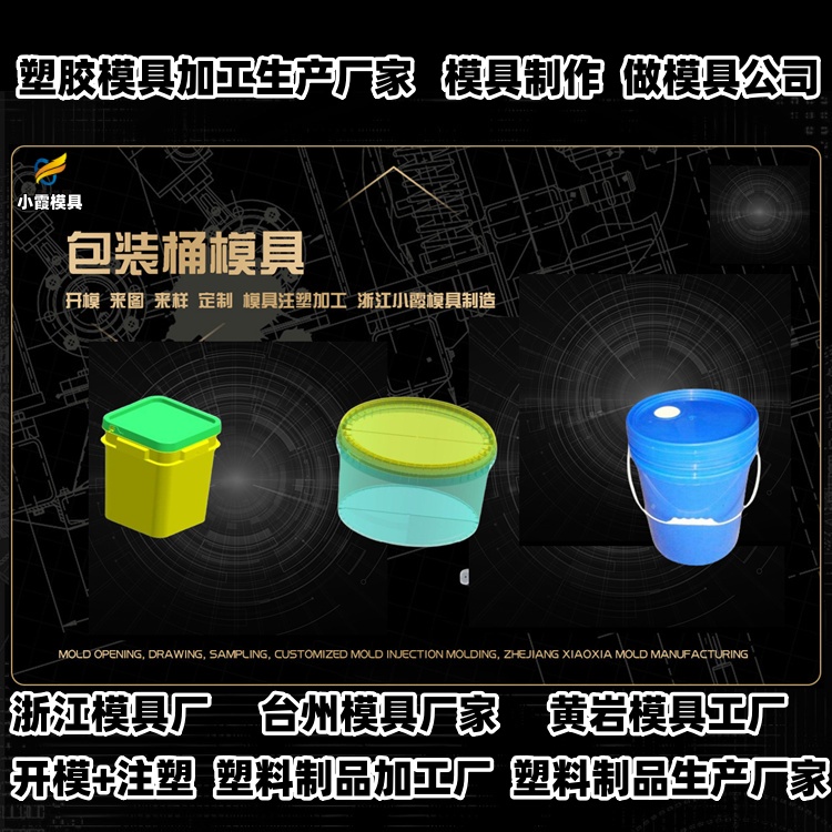 塑胶垃圾桶模具工厂