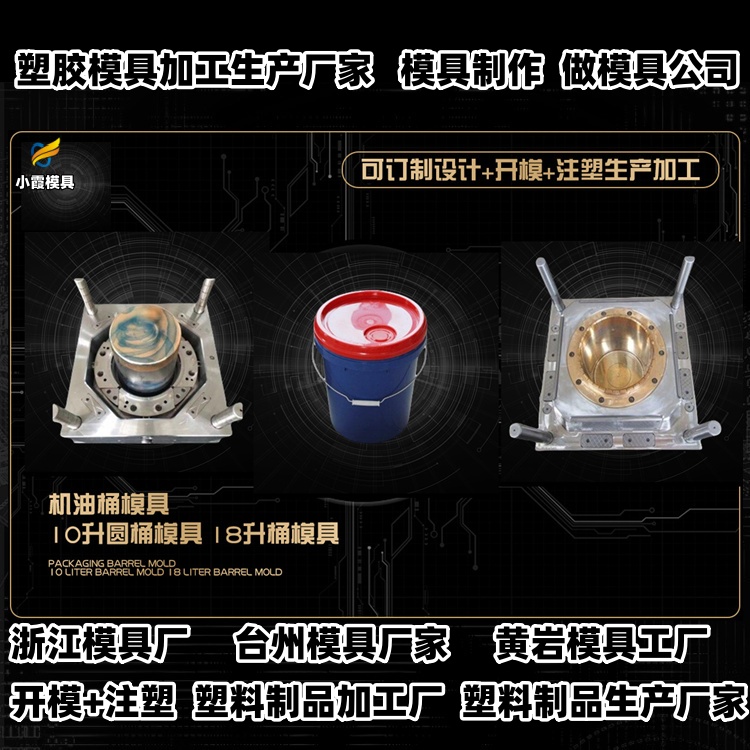 3升化工桶模具厂商