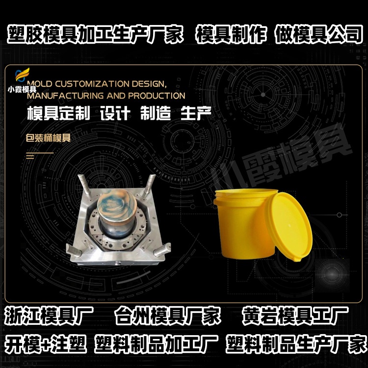 化桶模具 化桶模具 桶模具生产厂家