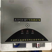 重庆煤科院KJ251A-D2矿用本安型读卡器