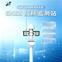 GNSS λ�Ƽ��վ   ��ɽ�ر��������װ��   һ�廯 GNSS���ϵͳ