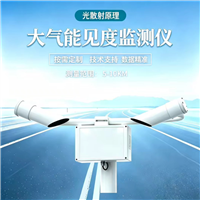 大气能见度监测仪 光学透射式 道路气象连续能见度在线监测设备