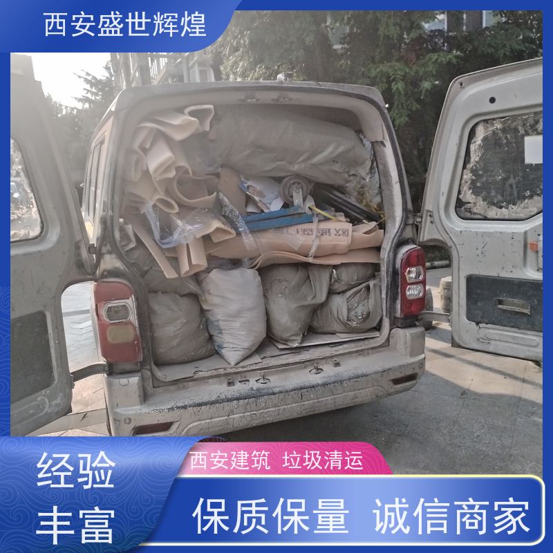 西安莲湖区 渣土清运 多少钱一车 新房装修垃圾
