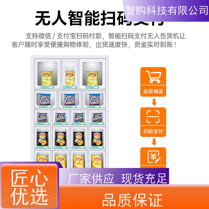 校园无人售卖机 弹簧货道机型 产业园自助零售