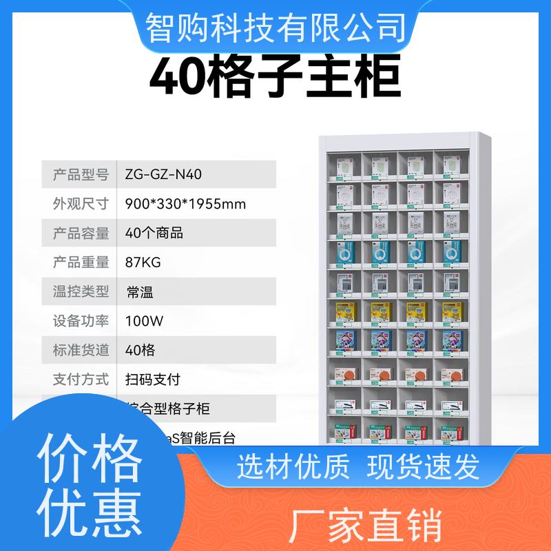 24 小时无人贩卖机柜 弹簧货道机型 产业园自助零售