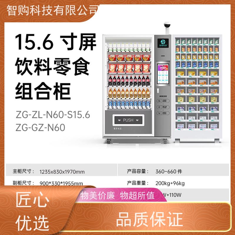 酒店小型售货柜 单柜单码系统 工业园宿舍使用