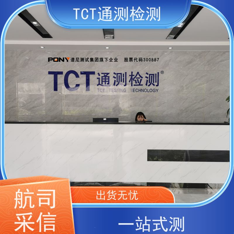 通测检测 充电宝UN38.3 锂电池IEC62133 CNAS CMA实验室