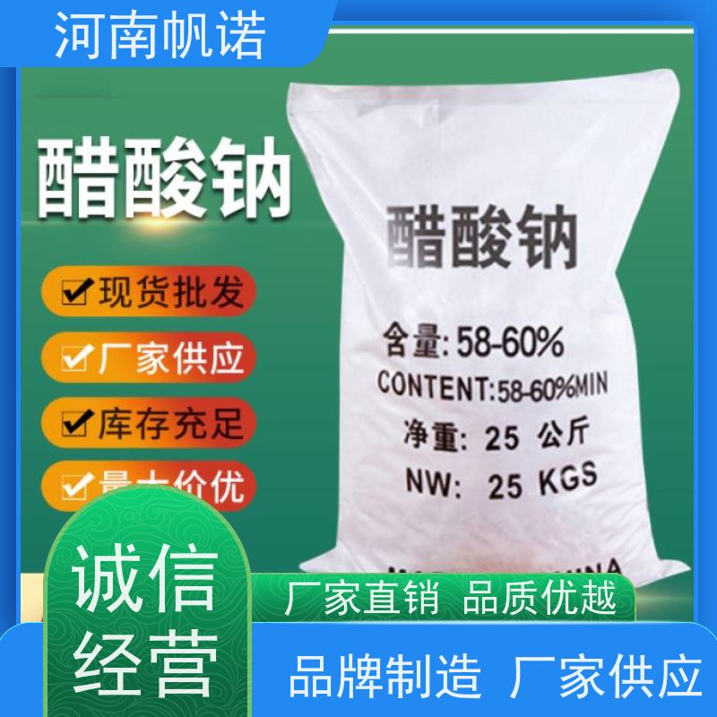 帆诺净水 除磷除氮 含量标准 公司 补充碳源乙酸钠