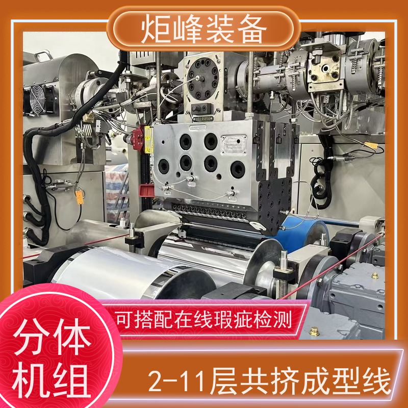 实验室小型 PPS多层共挤流延复合机 2-11 层共挤 院校多层复合膜打样