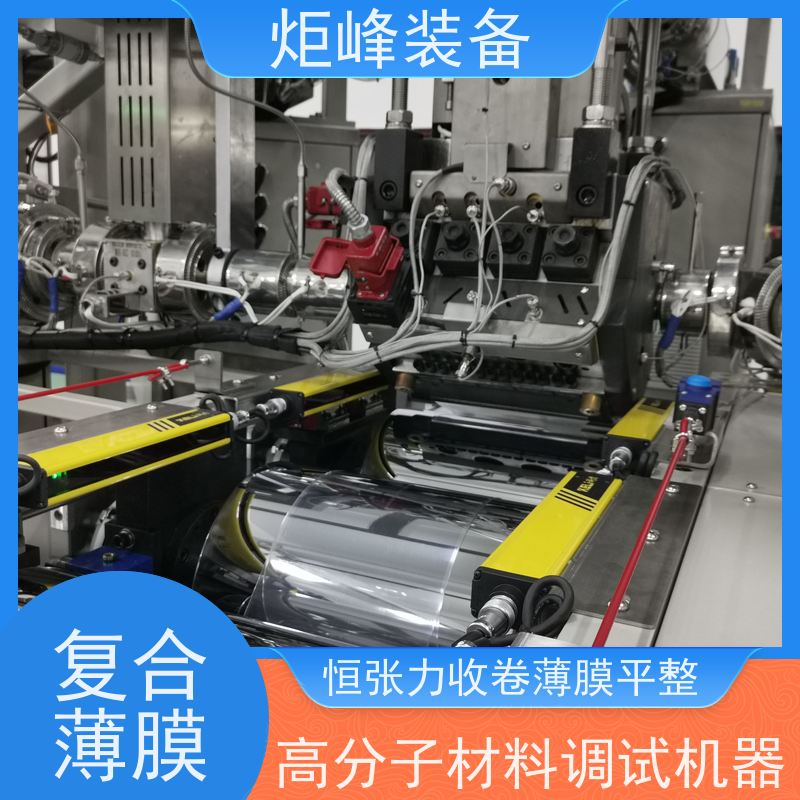 科研用 PVDF 流延复合实验机组 分体式可拆分设计 新材料测试设备