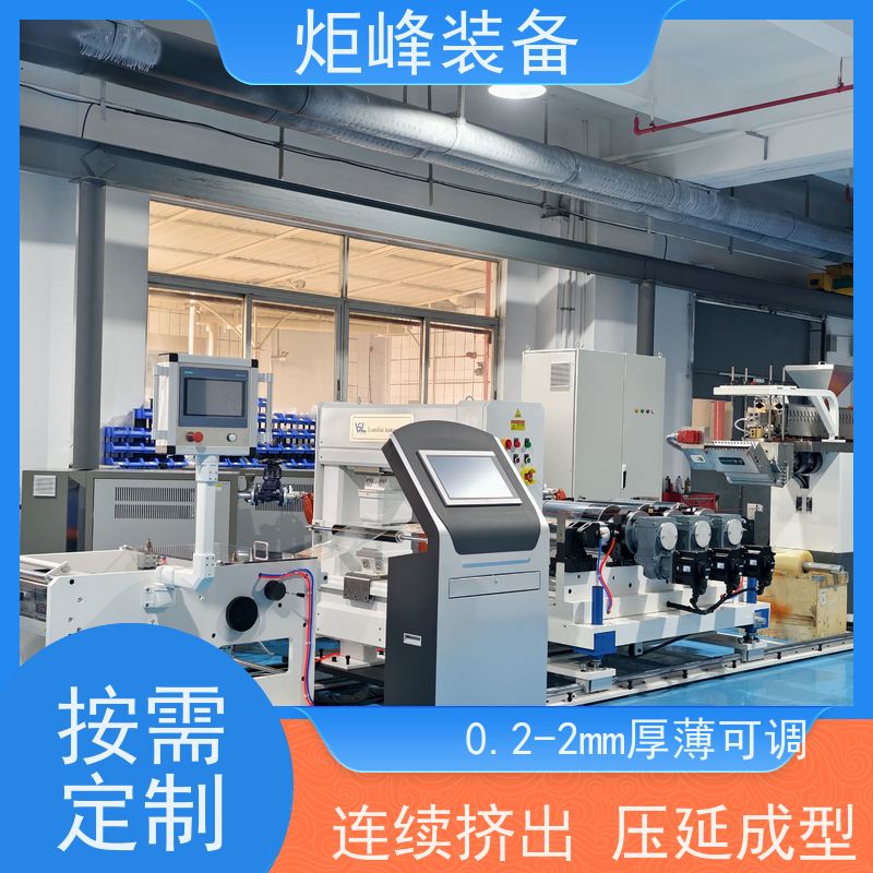 炬峰装备 PCTFE 挤出压延机 耐腐模头稳定出料 高纯流体输送板材设备