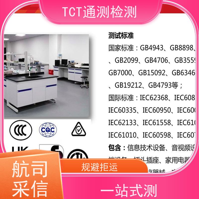 移动电源UN38.3 锂电池IEC62133 周期短 CNAS CMA实验室